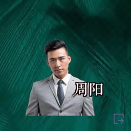 周阳